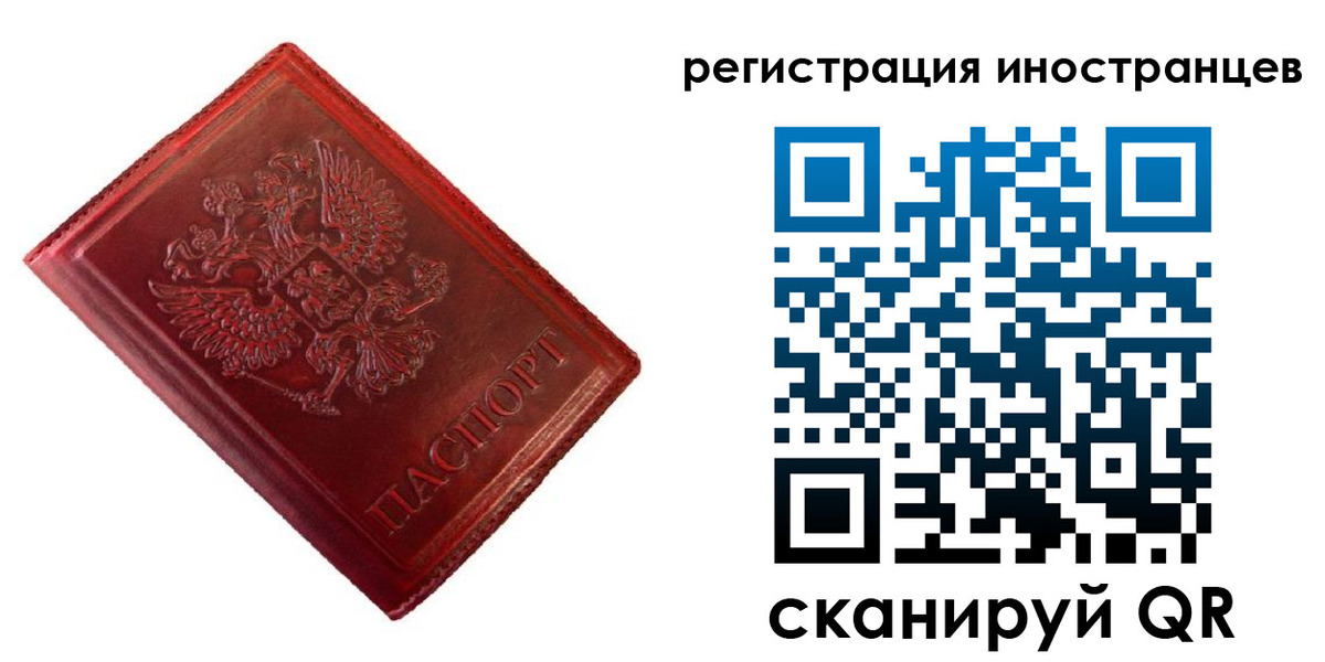 прописка для работы в Ленинградской области