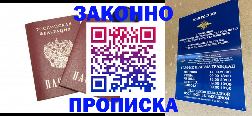 прописка гарантия в Ленинградской области