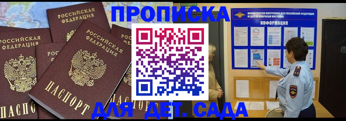 временная регистрация купить в Ленинградской области