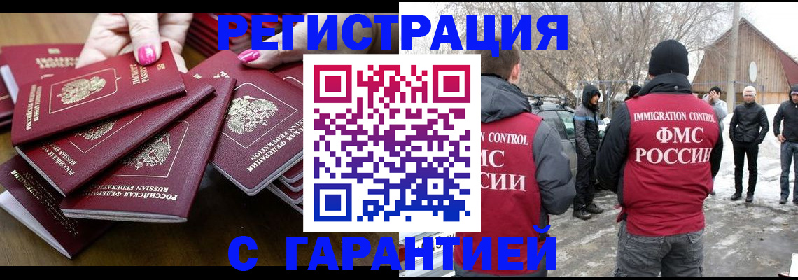 купить прописку в Ленинградской области